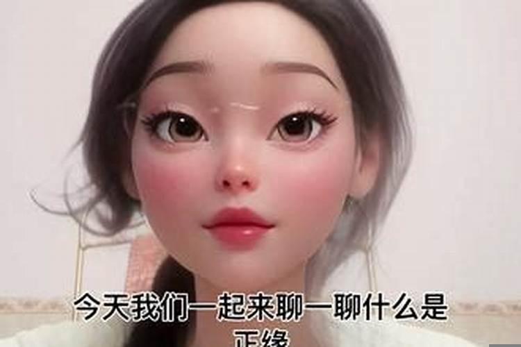 和正缘在一起一定幸福吗