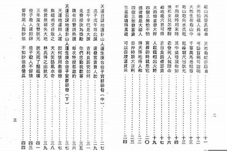 寅葬卯发那些子