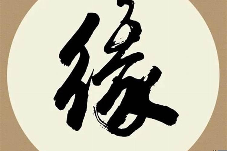 和正缘在一起一定幸福吗