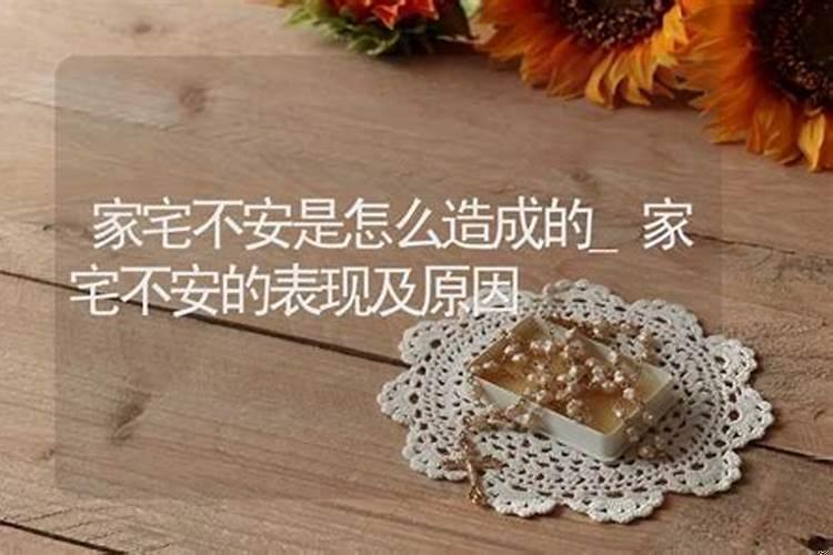 本命年可以进新房吗