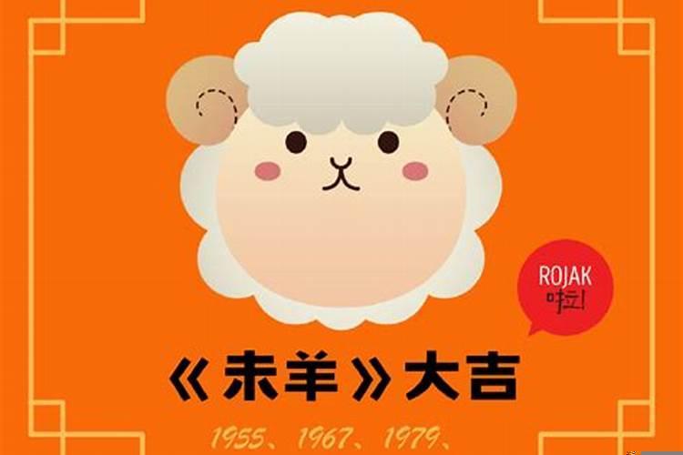 属羊的运气如何