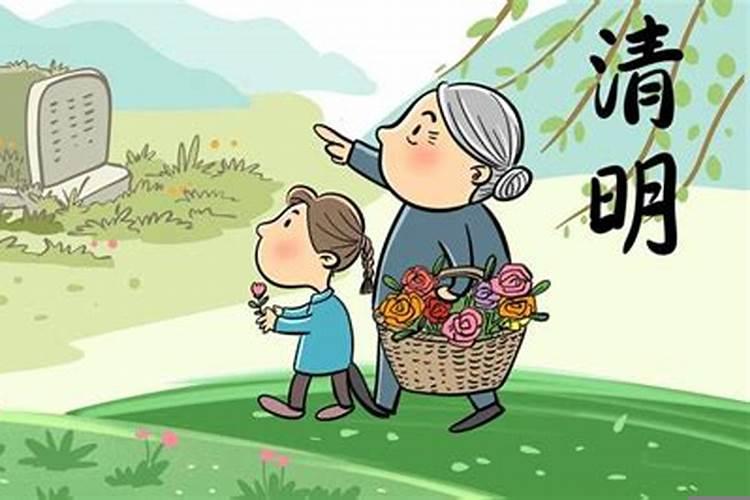 清明扫墓宜忌