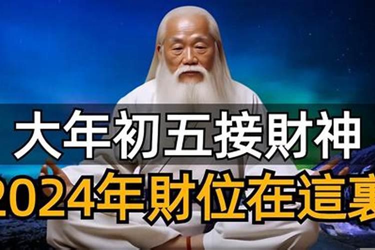 2021年财位在哪里?