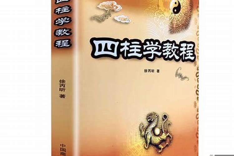 四柱学基础知识