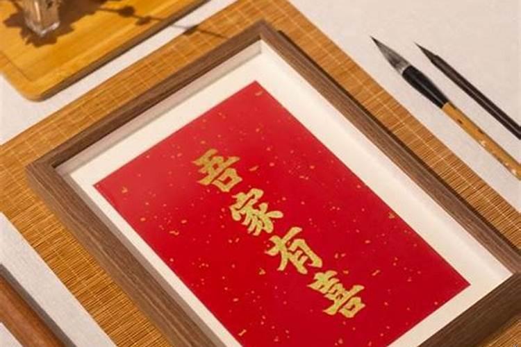 农历8月入宅吉日吉时