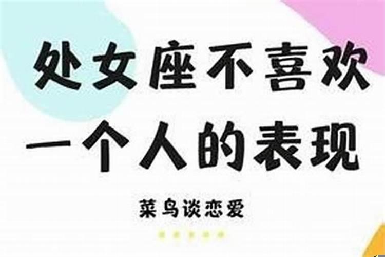 处女座心情不好的时候就不理人