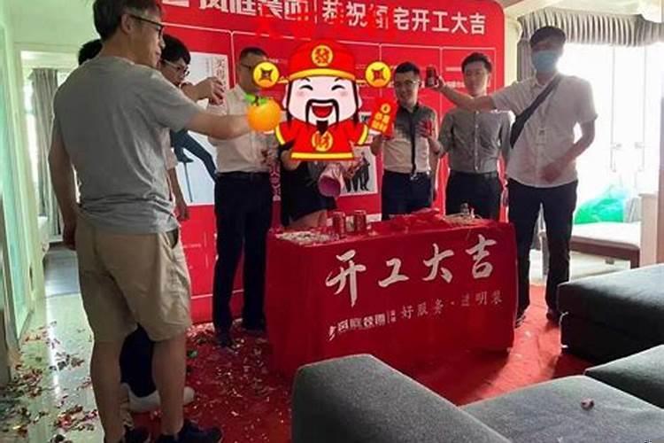 房子装修开工有什么仪式
