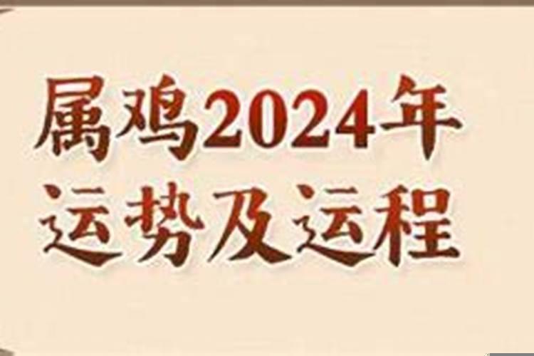 属鸡人2022运势详解