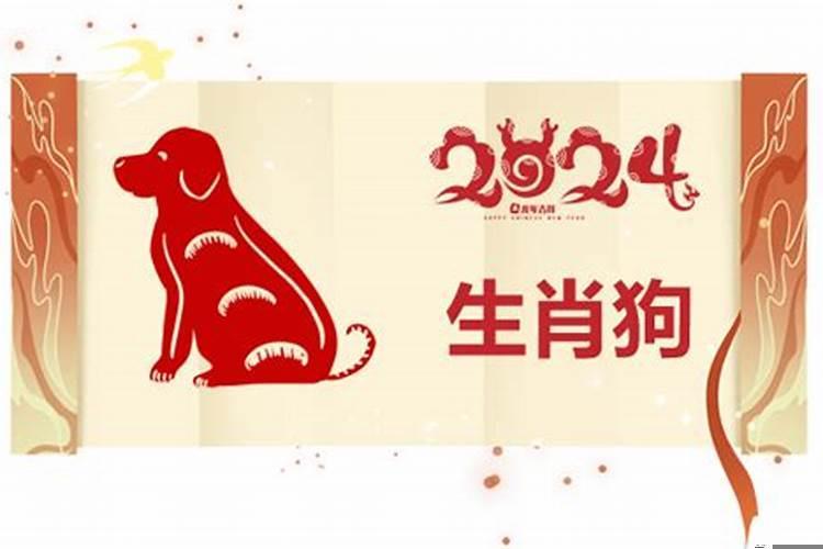 2018年属狗人一生运势