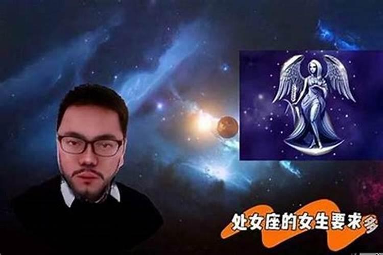 处女座女生挑剔喜欢的男生吗