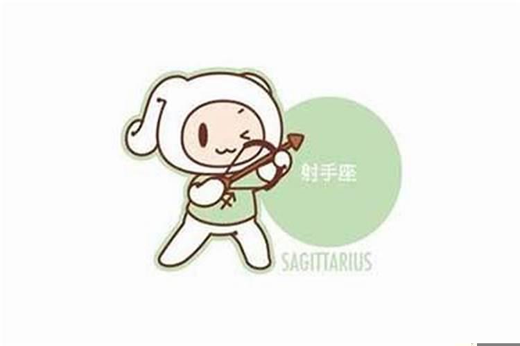 射手座的感情特点