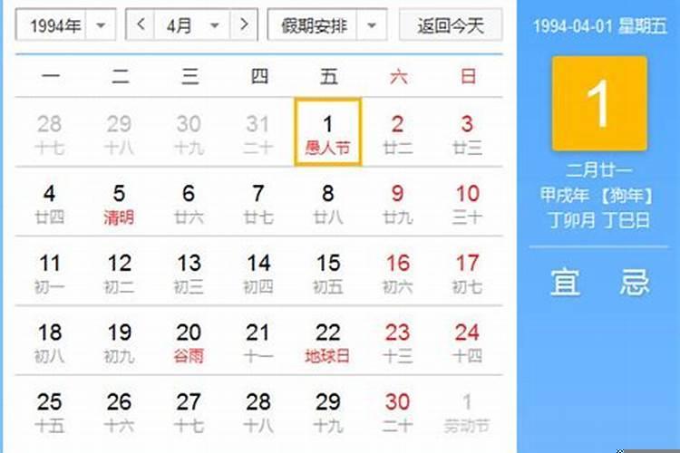 一九九七年农历四月十一日