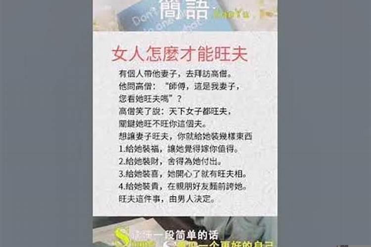 女人怎样才能旺夫