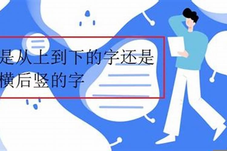 禾字是上下结构还是先横后竖