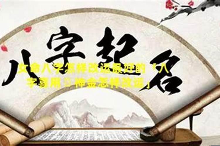 风水改运方法哪些好一点呢