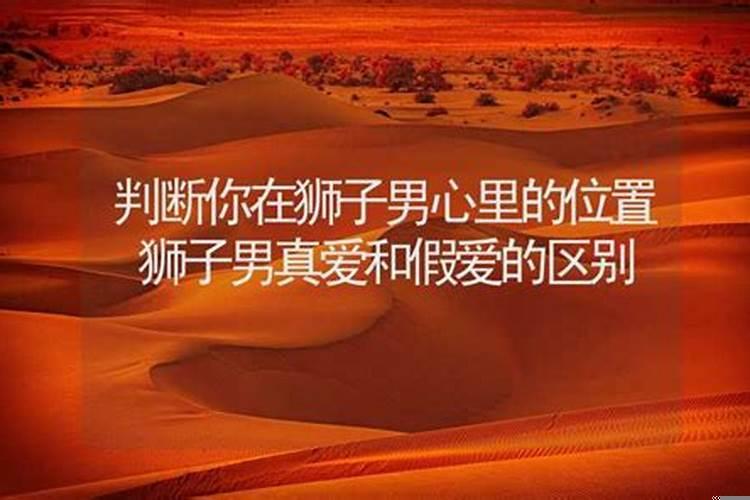 狮子女喜欢和爱的区别