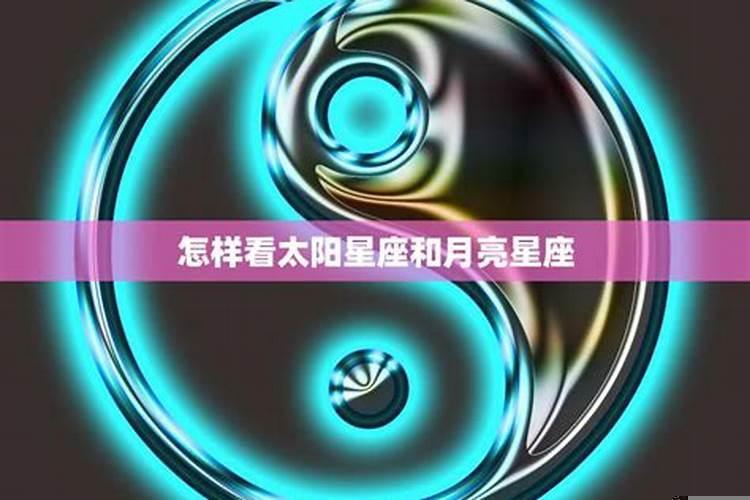 从月亮星座看你的性格特点