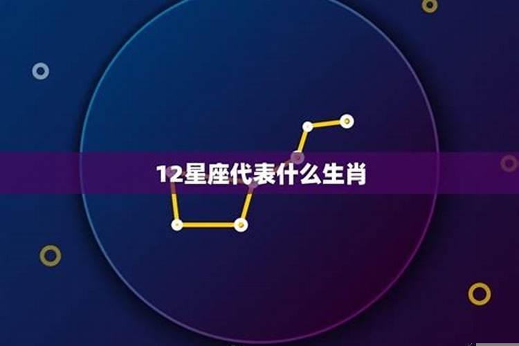 十二星座最怕什么生肖