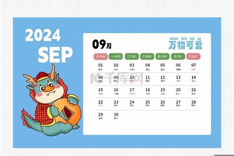 2020年什么时候交九月节