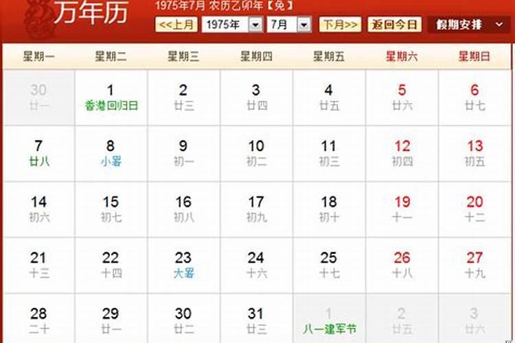 1975年八月六号阴历