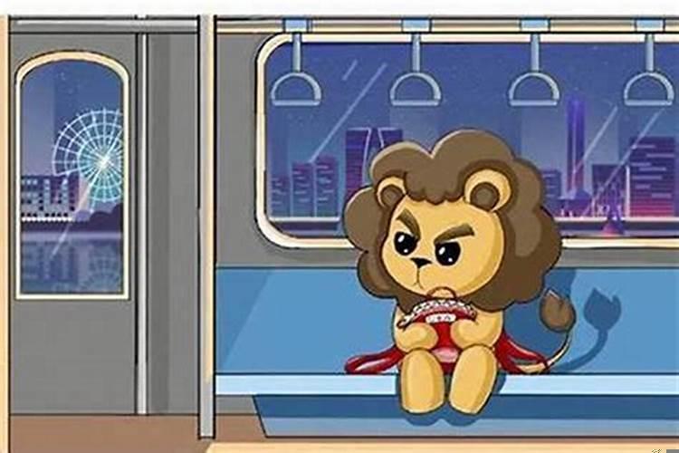 狮子男的脾气太坏了