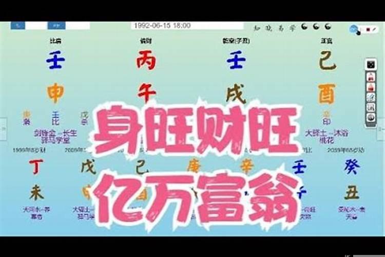 亿万富翁的八字分析