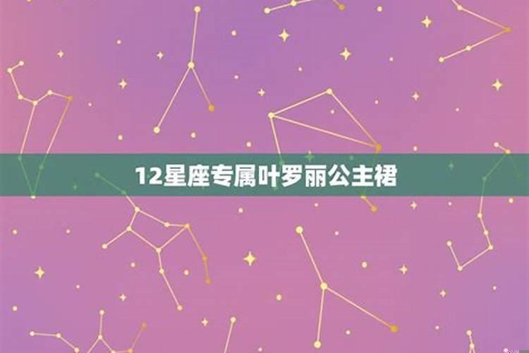 12星座分别可以掌握什么是魔法?