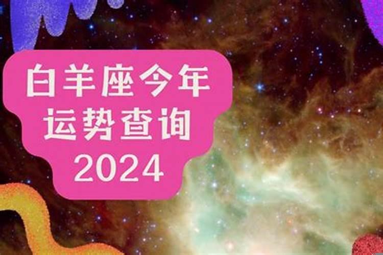 白羊座2021年开年不顺