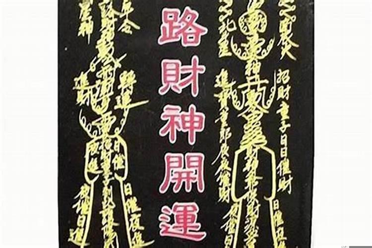 道教的财神咒语怎么读的