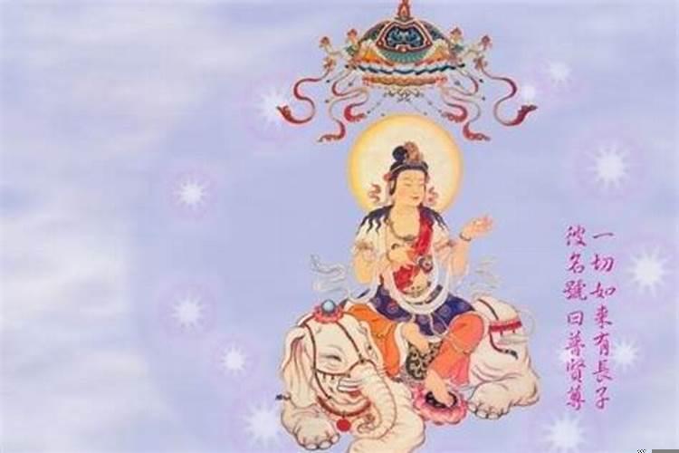 普贤菩萨的十大愿解读