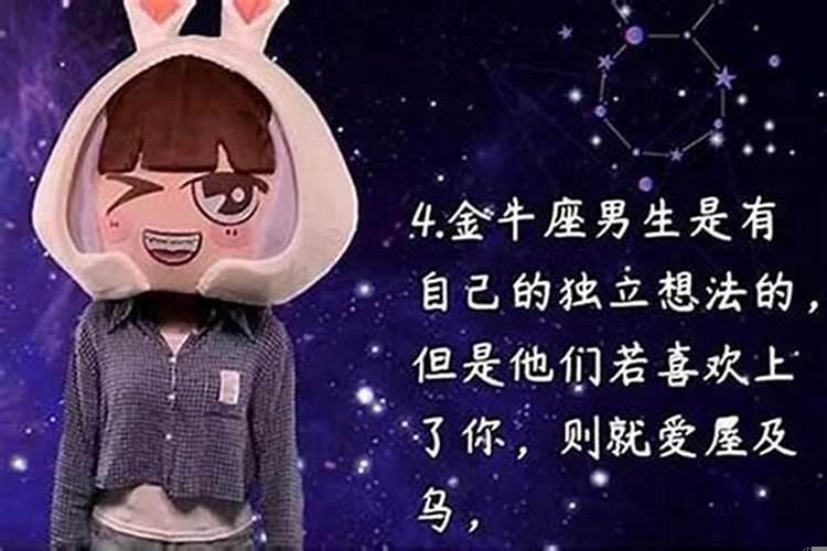 金牛座认定一个女人是什么样子