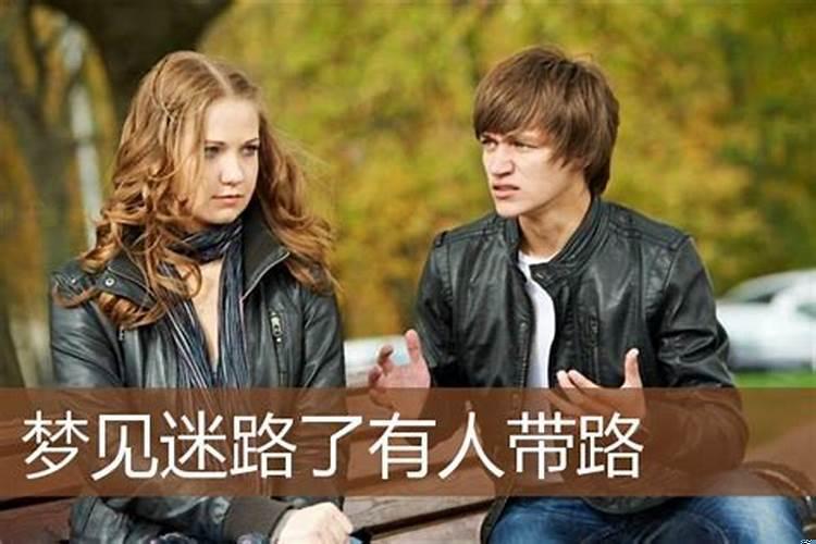 梦见古代人带路走了