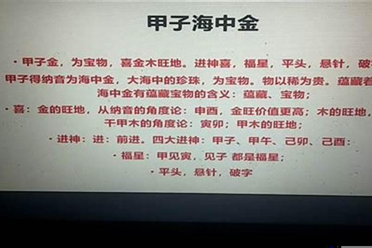 甲子已丑海中金命