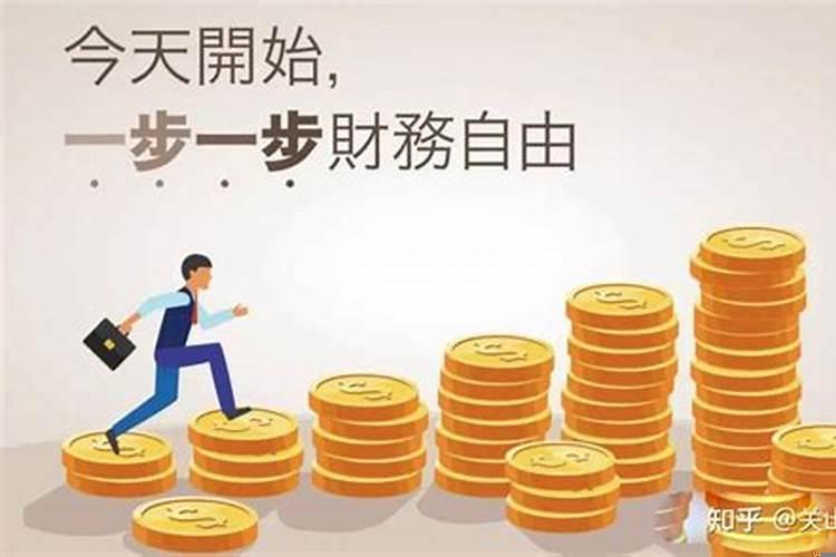 怎么提升自己的财富