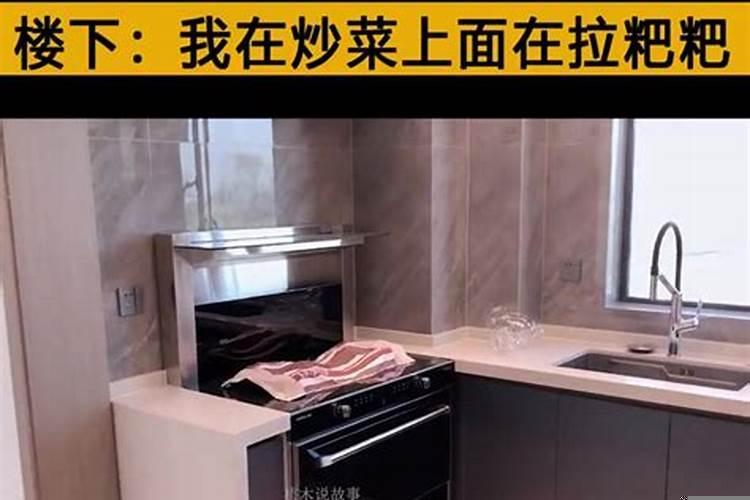 一楼是卧室二楼是厨房风水好吗