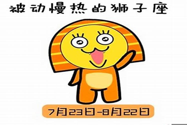 狮子座会主动么