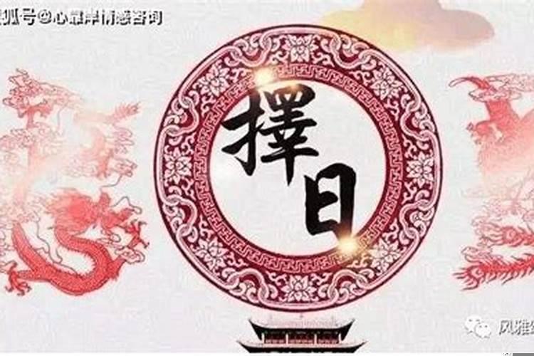 农历八月入宅吉日吉时