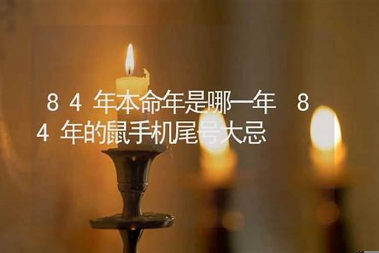 1976年的本命年是哪一年