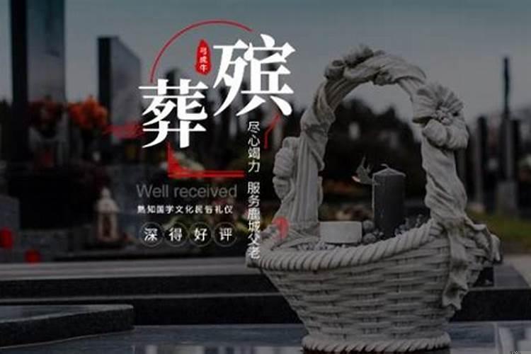 河南省殡葬制度