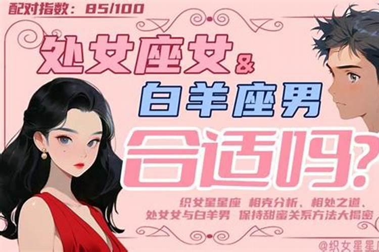 白羊座女生跟处女座男生