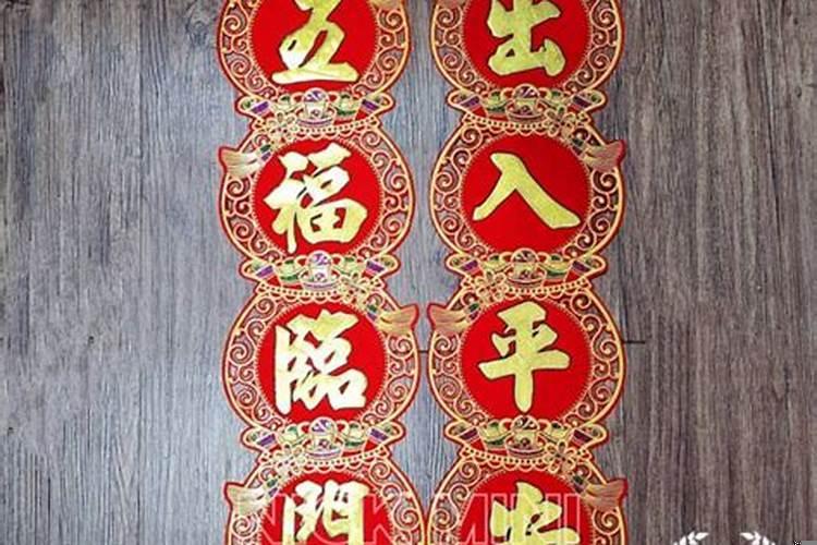 闽南新居入厝四句