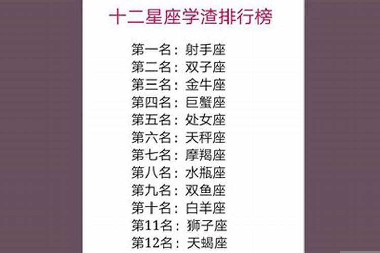 12星座好命排名