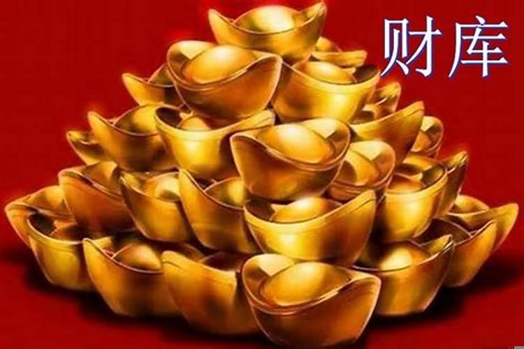 身坐财库无根是什么意思