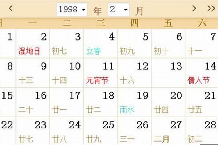 农历1998年10月20日是什么命