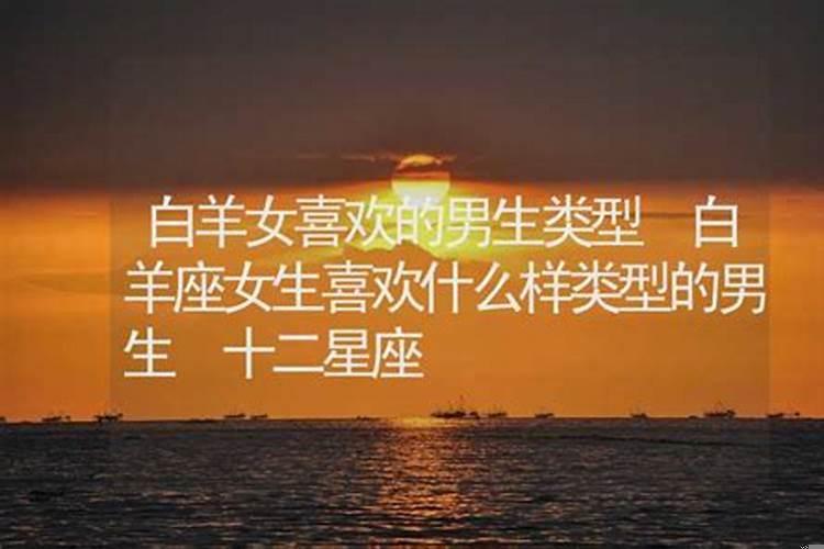 白羊座女生适合什么男生