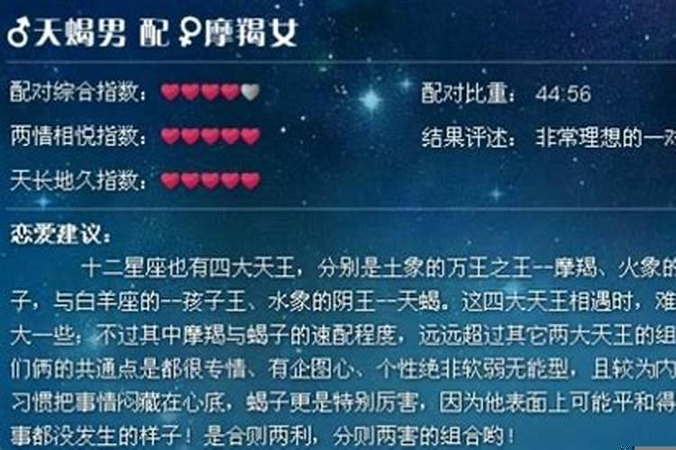 天蝎男跟摩羯女配吗