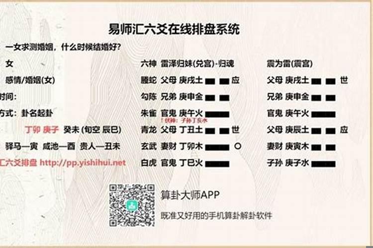 六爻八卦测婚姻