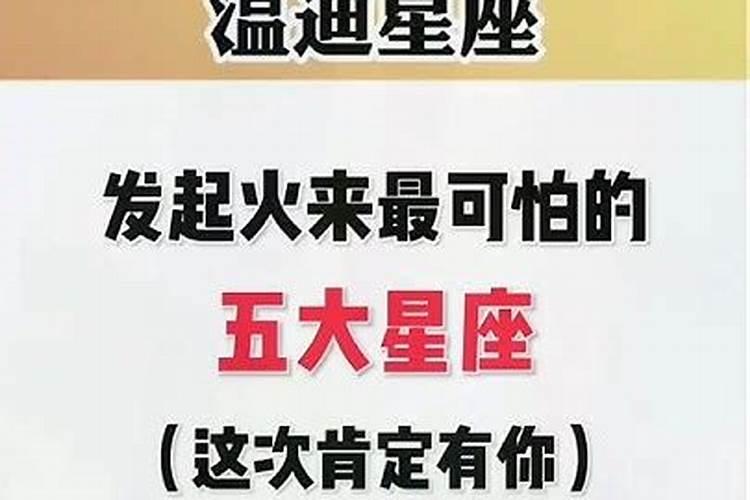 发起火最可怕的星座