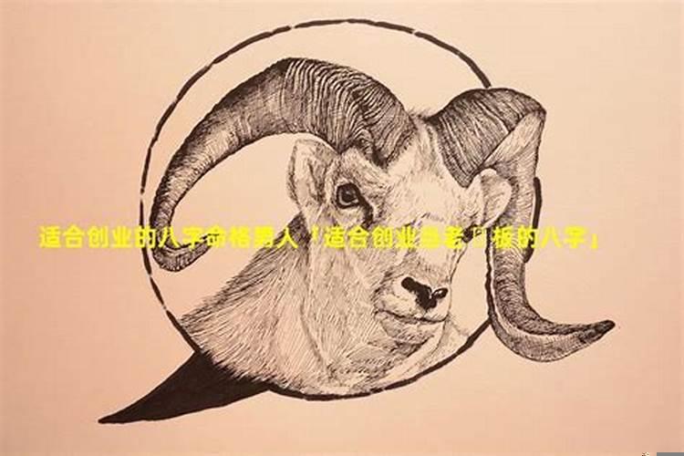 不适合创业的八字特征有哪些