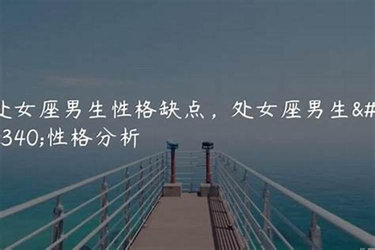 处女情节星座男